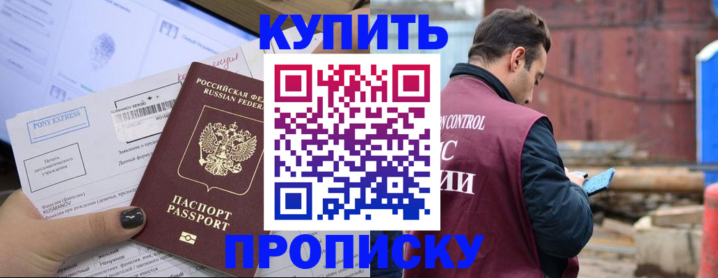 прописка паспорт в Балахне