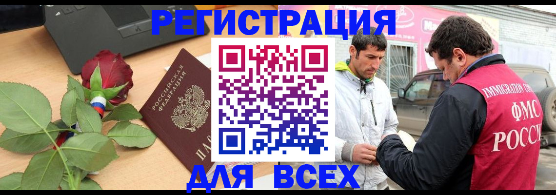 временная регистрация поиск в Балахне