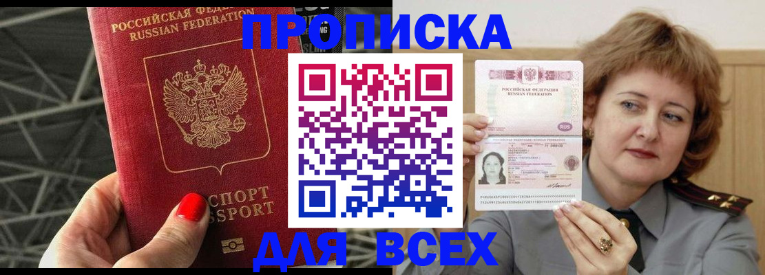 временная регистрация собственник в Балахне